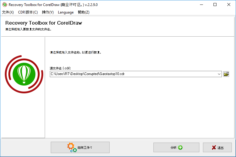 如何修复损坏的 .cdr