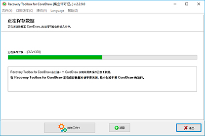 将文件传输到 CorelDRAW