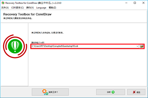 如何恢复损坏的 cdr 文件